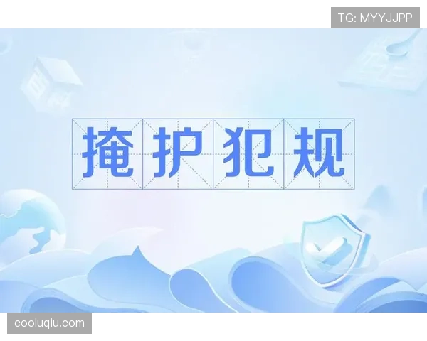 非法掩护是什么？新手必知的掩护犯规判定标准